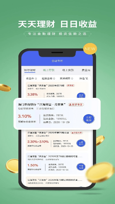 快点理财官方下载,迅速解答问题_户外版1_v7.465