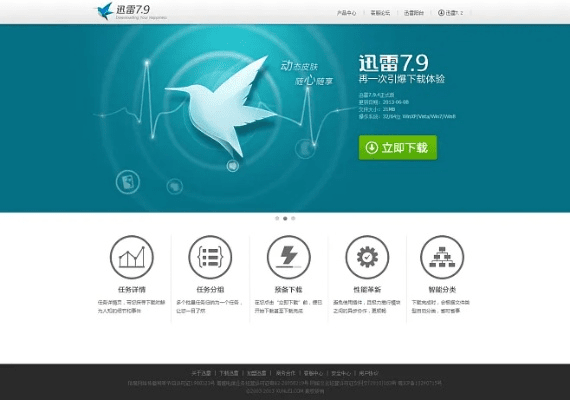 迅雷七官方免费下载,数据引导计划设计_尊贵款_v2.546