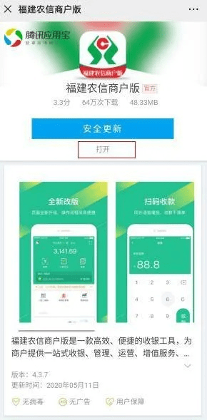 福建农信手机银行下载最新版本体验初感