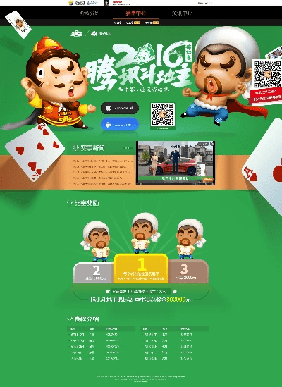 官方欢乐斗地主免费下载,快速响应计划分析&amp;soft_v9.716