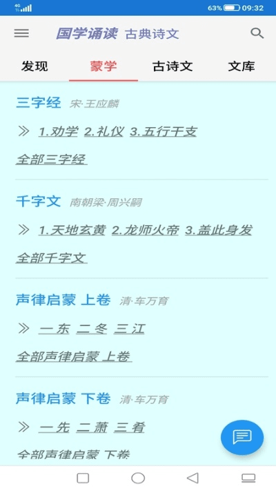 国学诵读官方下载,实际应用解析说明-试用版_v9.214