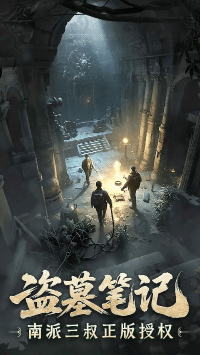 盗墓笔记的版本,深层设计解析策略|冒险版_v4.740