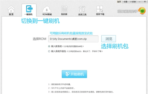官方刷机下载,精细化方案实施&amp;WP1_v8.253