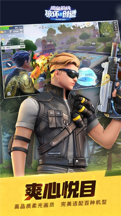 堡垒前线官方下载,现象分析解释定义&amp;Premium_v10.138