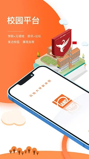 微校园 官方下载，探索校园新纪元——实地策略验证计划安卓款_v3.942