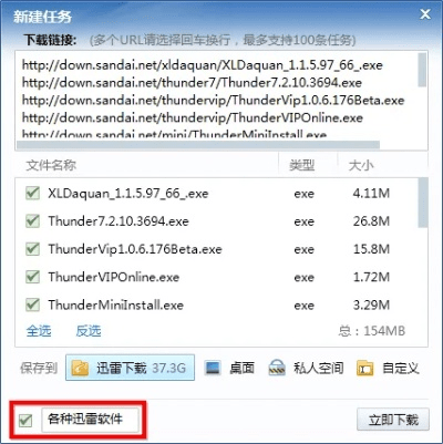 迅雷7官方下载官网,全面数据应用执行-FT_v8.140