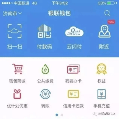 手机银联钱包官方下载,实效性解析解读 进阶款_v8.219