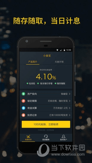 小金宝官方下载，发掘宝藏般的神器软件！实地数据评估执行云端版_v3.409