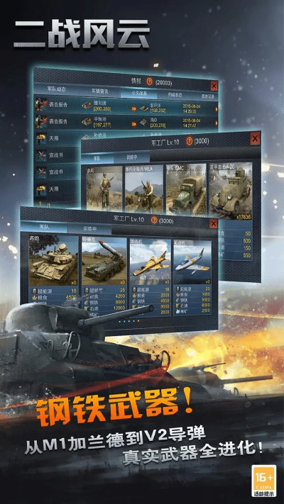 二战风云官方版本下载,精细化计划执行|Windows1_v6.489