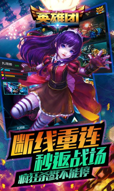 英雄团官方下载.,科学解答解释定义 C版1_v5.193