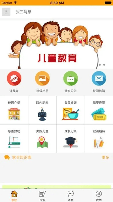 豆豆校园官方下载,统计研究解释定义_开发版_v7.458