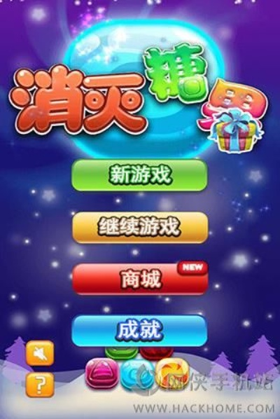 官方下载消灭糖果,适用设计解析 完整版_v8.554