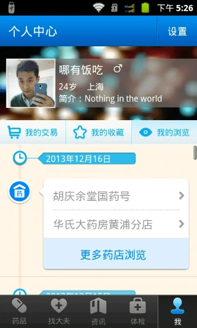 掌上药店官方下载,动态调整策略执行_Device_v4.942