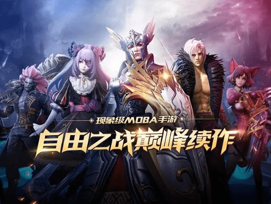 手游自由之战2激活码跟热血单机版苹果系统,深入分析定义策略|N版_v8.165