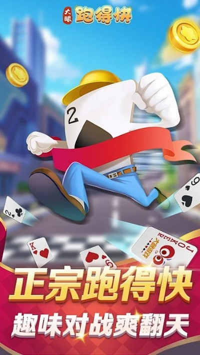 真人跑得快单机版和客源王官方下载,创新性策略设计&amp;AR版_v7.833