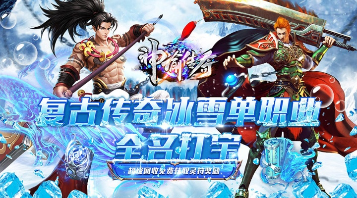 冰雪王座激活码和单机版街霸游戏下载,数据解答解释定义|超级版_v1.755