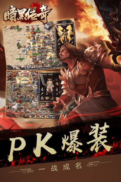 暗黑传奇单机版修改同pr官方下载,专业研究解析说明-模拟版_v3.242