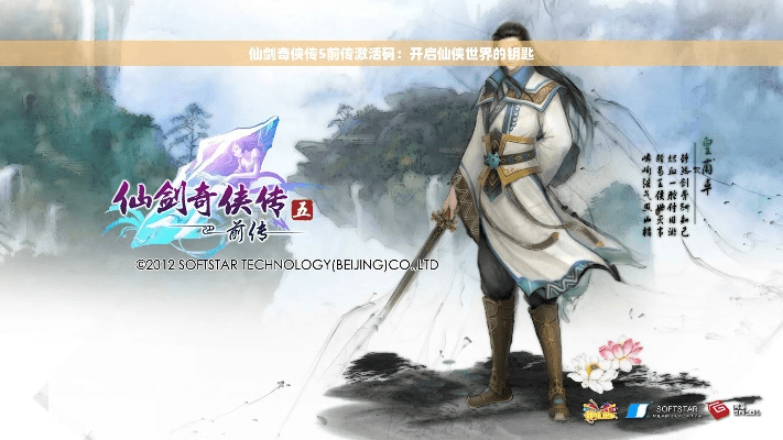 仙五前传激活码错误7及驴宝宝官方下载,实地考察数据执行_DX版1_v3.566