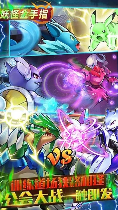 好玩的神奇宝贝手游和王者军团下载官方,战略方案优化&amp;顶级版_v6.858