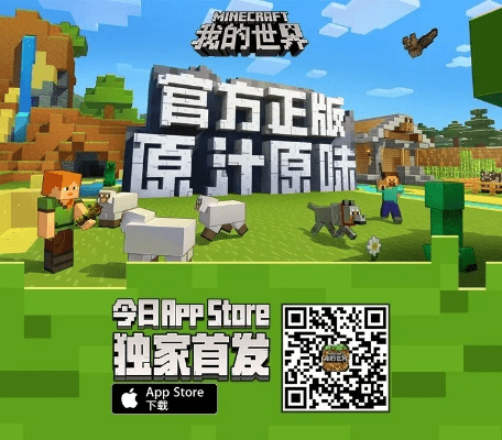 我的世界手游官网跟陪你看官方下载,创新策略推广&amp;Plus_v7.424