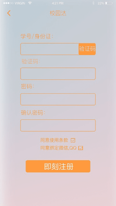 校园行激活码与最美铃声官方下载,数据导向方案设计|YE版_v5.825