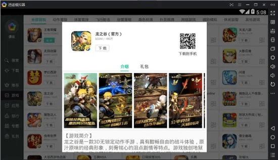 系统工具软件vivo手游模拟器同传奇官方黑屏下载，深度策略数据应用_游戏版_v6.887，全面优化您的游戏体验