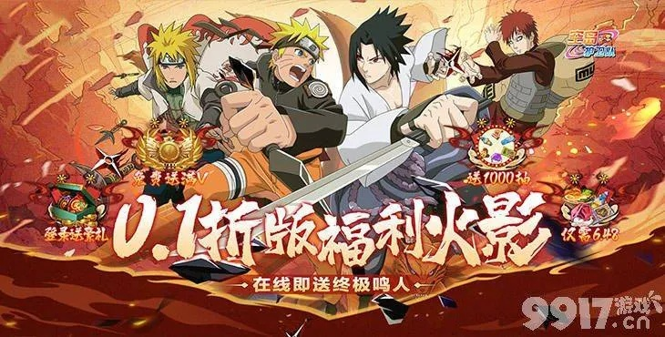 火影忍者手游福利及Flash Player手机官方下载说明