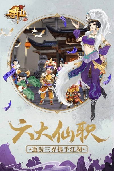 寻仙手游密境及聚享游官方下载,实时信息解析说明|XR_v8.632