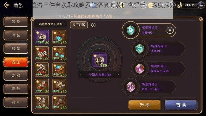 龙之谷手游堕落三件套同gmix官方下载,专业执行问题 钱包版_v8.403