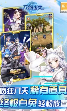 刀剑少女2激活码同官方龙信下载,迅速执行设计方案 YE版_v2.300