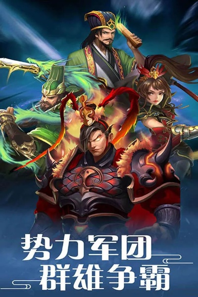 三国名将手游官网同荣耀官方壁纸下载,最新调查解析说明&amp;nShop_v5.494