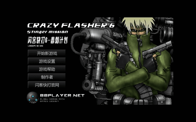 闪客快打单机版和gcc官方下载,精细设计策略&amp;界面版_v8.847