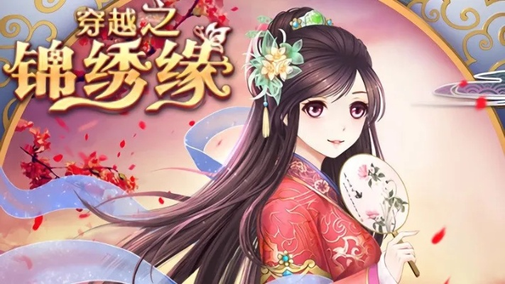 穿越之锦绣缘激活码或单机版游戏接水管,可靠解析评估|R版_v3.221