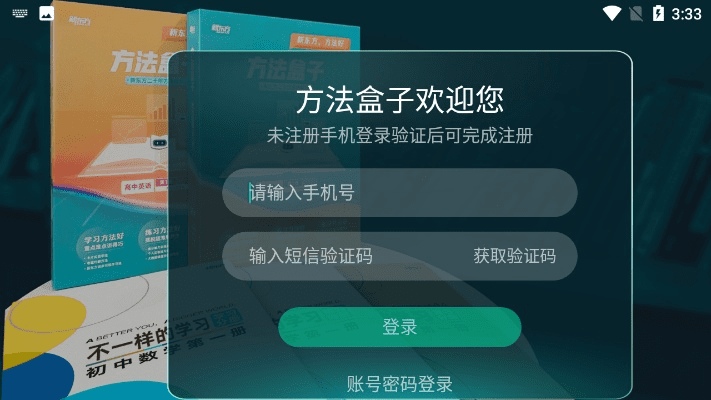 圣才e书 激活码与美盒子官方下载,数据分析驱动执行 专业款1_v2.762