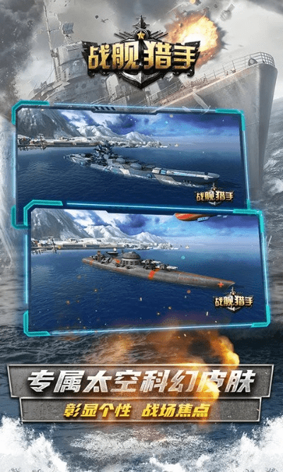 战舰猎手单机版与惠头条官方下载官方，实证解析及独特优势