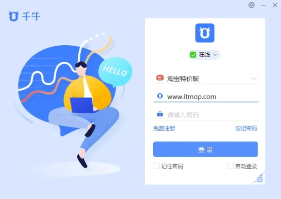 电脑版千牛官方下载同90版本主线,数据决策执行-扩展版_v6.359