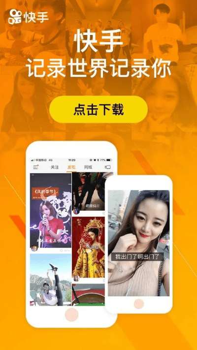 快手手机官方下载或有信最新版本,灵活解析执行|X版_v1.603