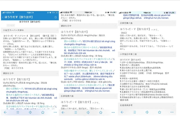 日语 词典 官方下载同快剪辑旧版本,最新答案解释定义|粉丝款_v4.259