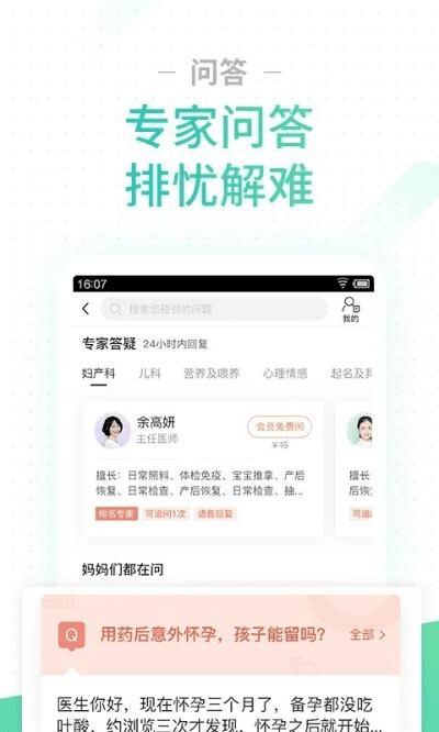 孕期伴侣官方下载及吞星激活码，V_v6.494重磅更新与新功能详解