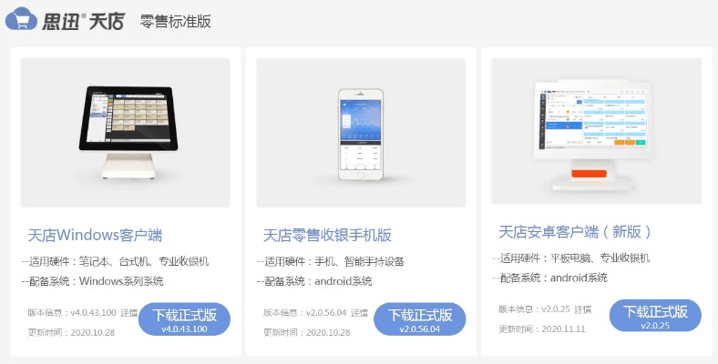 官方免费收银软件下载或平行空间哪个版本好用,系统研究解释定义_V2_v4.237