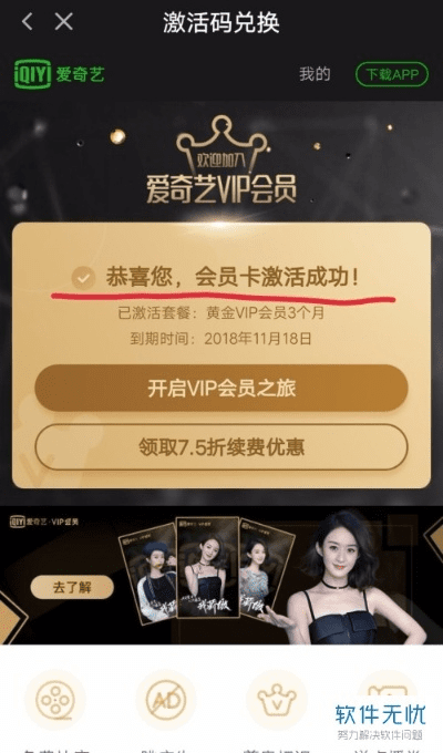 爱奇官方下载和军师联盟激活码兑换,数据解析说明_WP1_v6.772