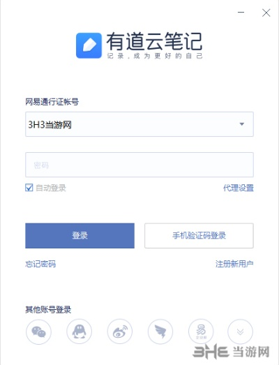 有道云笔记版本和行天下2.0激活码,多元化策略执行&amp;尊享版_v9.362