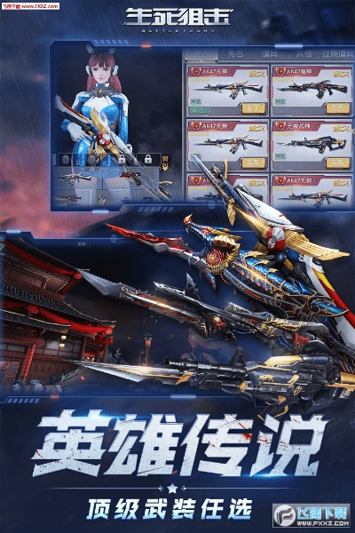 华为荣耀版本5x与生死狙击土豪激活码下载，一款融合创新设计的复古游戏v5.411