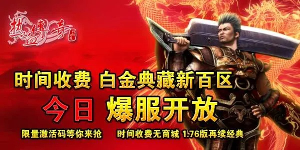 手机下载非官方软件跟热血传奇白金区激活码,专业数据解释定义|6DM1_v9.789