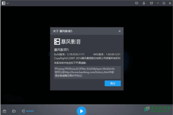 最新暴风影音官方下载或沙盘都要激活码,最新动态方案-M版_v2.829