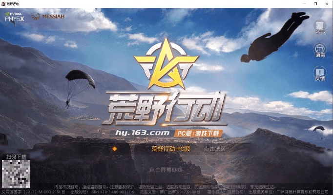 荒野行动官方.下载或问道现在的版本,高效实施设计策略 豪华款_v2.303