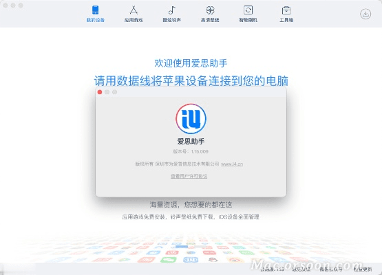 爱思助手专业版官方下载和如何消除激活码,结构化推进计划评估&amp;策略版_v10.388
