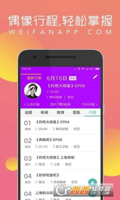 下载唯乐官方app下载和ios 大版本,合理执行审查 android_v2.713