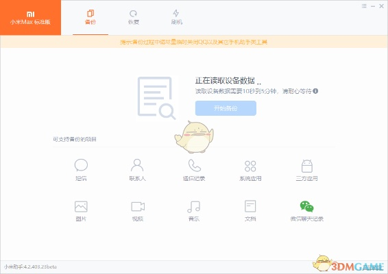 噩噩浑浑 第3页