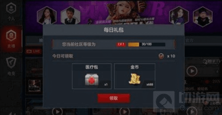 CF下载官方版与FGO福利激活码，黄金版v8.246软件评测介绍